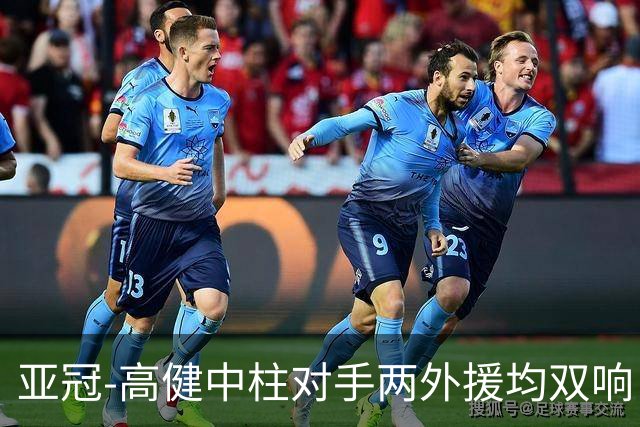亚冠-高健中柱对手两外援均双响 国安0-5不敌大邱