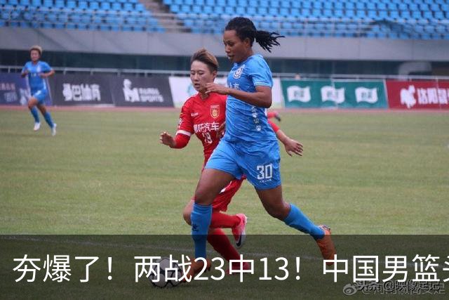 夯爆了！两战23中13！中国男篮头号攻击型后卫