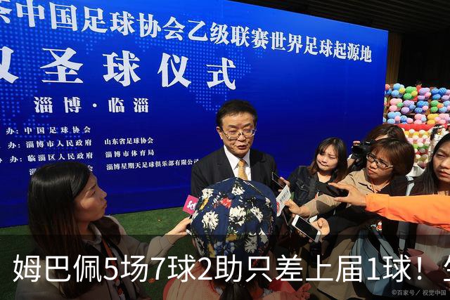 姆巴佩5场7球2助只差上届1球！生涯3次世界杯全进8强，此前1冠1亚