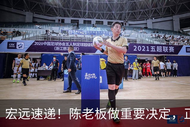 宏远速递！陈老板做重要决定，正式敲定两外援，易建联罕见发声