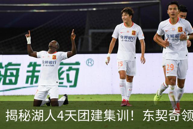 揭秘湖人4天团建集训！东契奇领衔16人参加 仅新秀卡尔被迫缺席