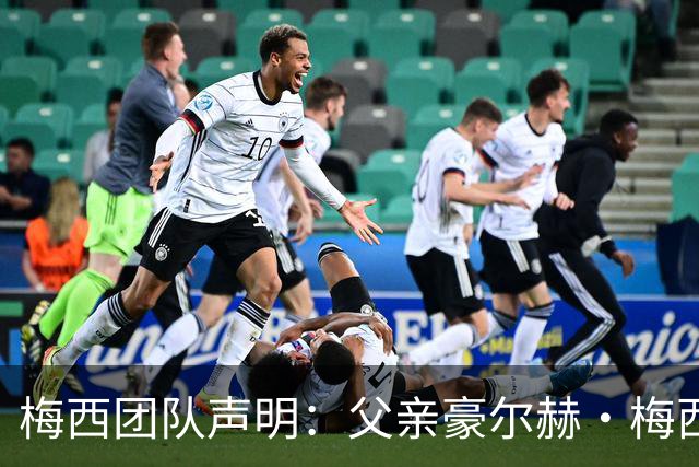 梅西团队声明：父亲豪尔赫·梅西病情恢复良好，谴责外界谣言传闻