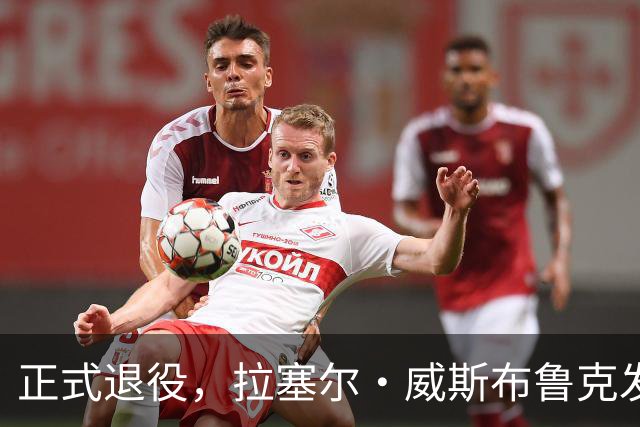 正式退役，拉塞尔·威斯布鲁克发视频向自己18个赛季NBA生涯致敬