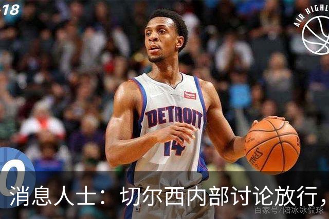 消息人士：切尔西内部讨论放行，曼城有望8000万欧签下内托