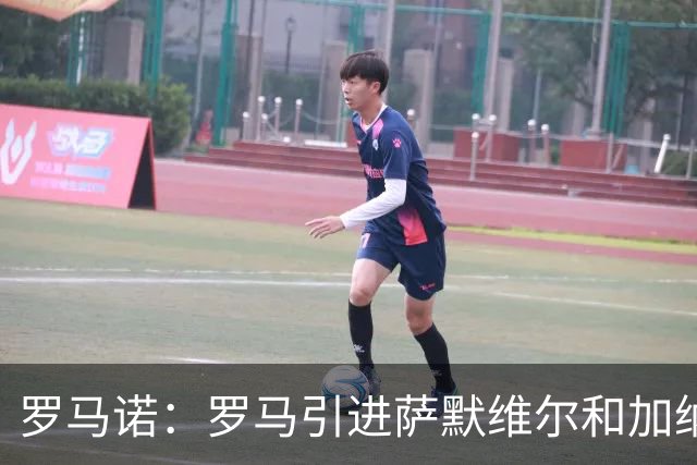 罗马诺：罗马引进萨默维尔和加纳乔互不冲突，维拉对前者很感兴趣