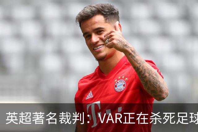 英超著名裁判：VAR正在杀死足球合理冲撞，埃及的进球不该被吹掉
