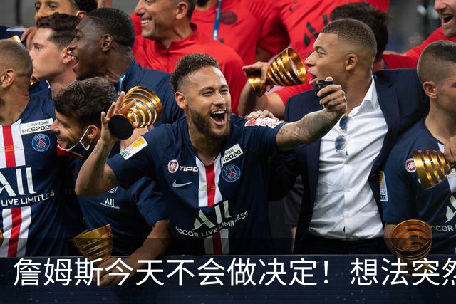 詹姆斯今天不会做决定！想法突然改变又得重新考量 黑贝回应爆料失败