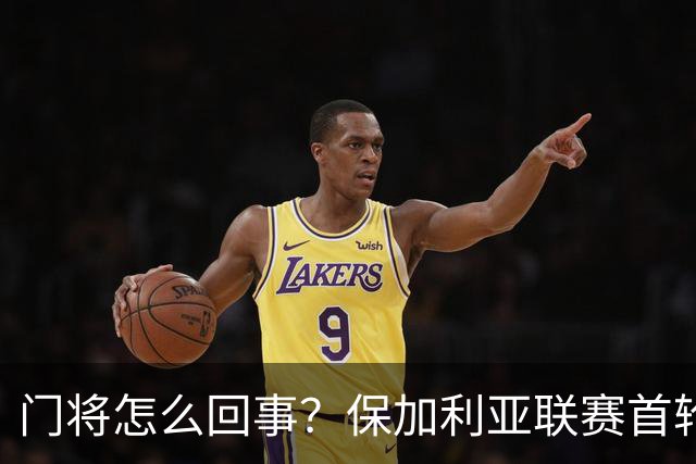 门将怎么回事？保加利亚联赛首轮，诞生了这样一粒搞笑进球