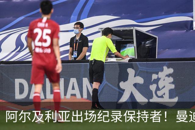 阿尔及利亚出场纪录保持者！曼迪：2014年世界杯记忆犹新